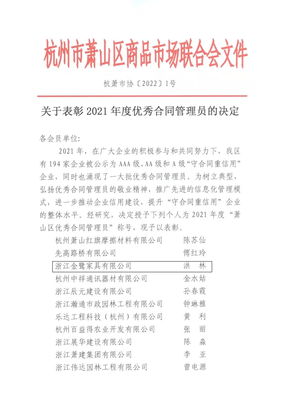 必一网页版_必一（中国）洪林喜获“2021年度优秀合同管理员”称号
