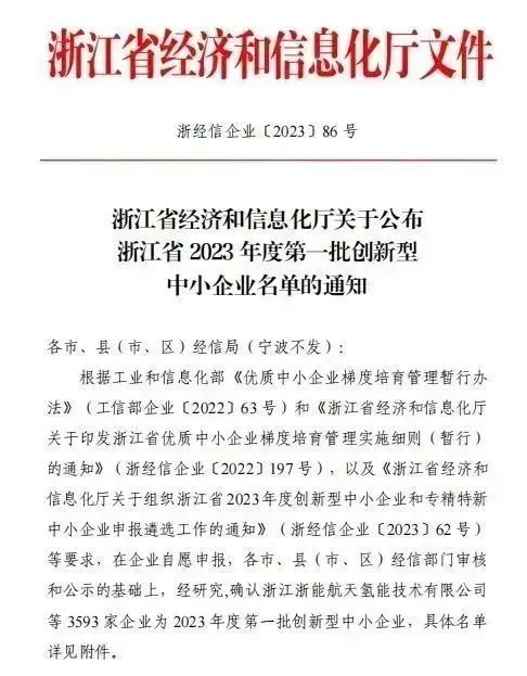 奋斗不息 创新不止|金鹭装饰、必一网页版_必一（中国）双双荣获“2023年度创新型中小企业”称号