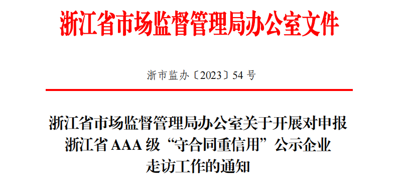 坚守诚信底线，赢得企业发展|必一网页版_必一（中国）参加“守合同重信用”企业答辩会