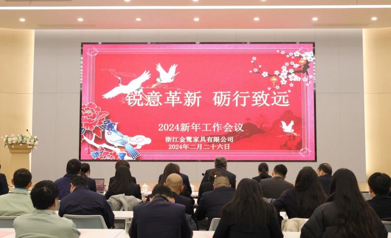 锐意革新 砺行致远|必一网页版_必一（中国）2024年新年工作会议圆满召开