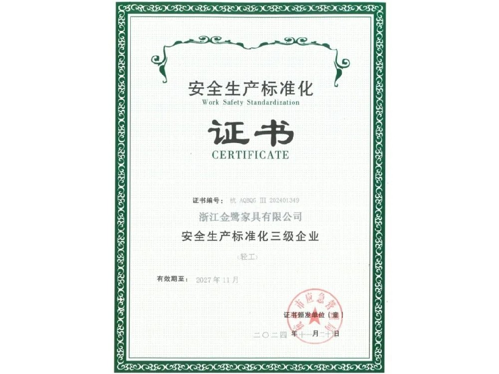 浙江必一网页版_必一（中国）有限公司荣获“安全生产标准化三级企业”证书